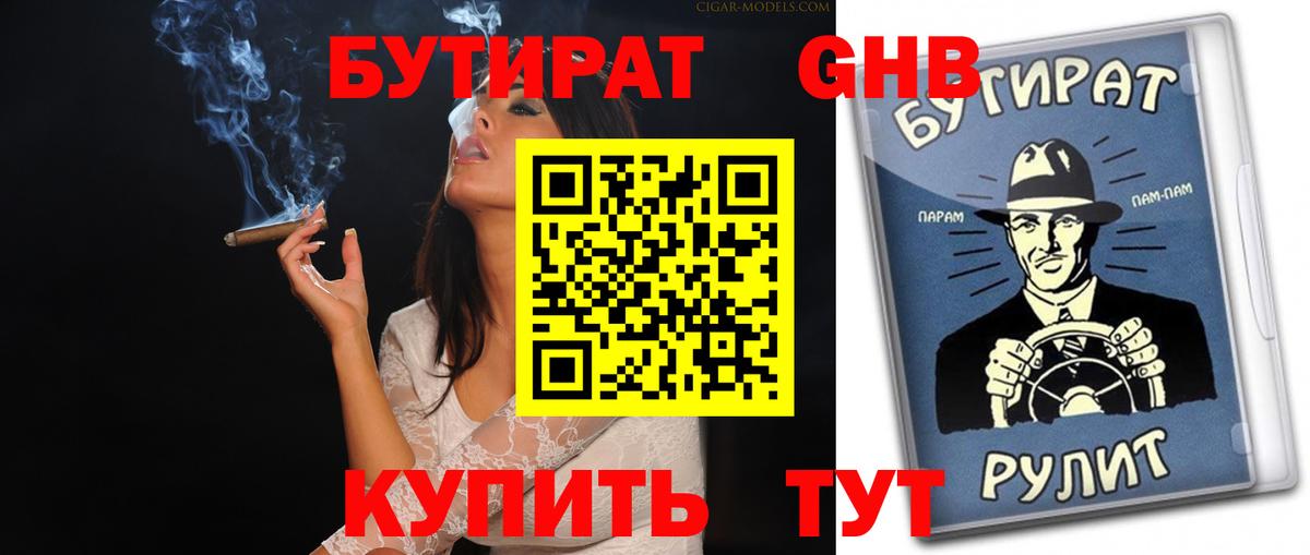 Бутират BDO Архангельск
