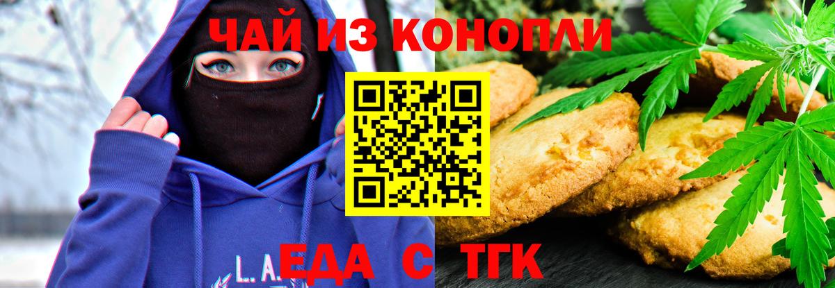 Печенье с ТГК марихуана Архангельск
