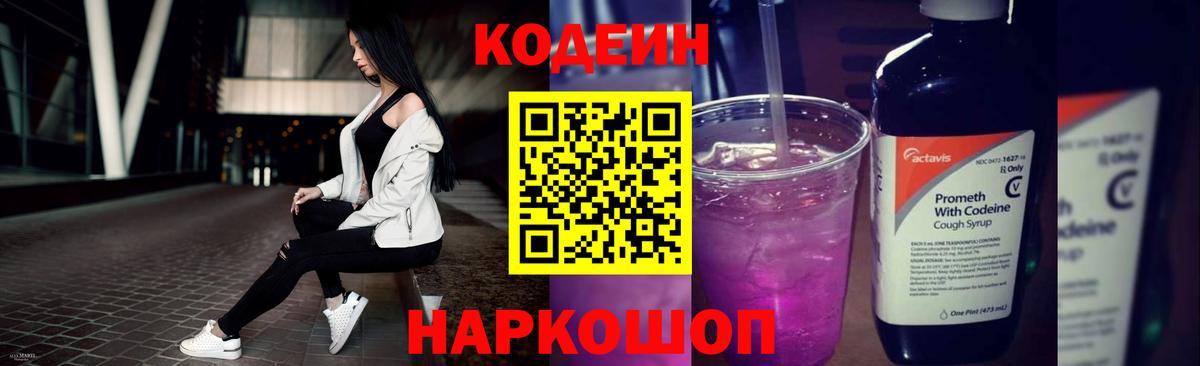 Codein напиток Lean (лин)  Вход с VPN  Кодеин напиток Lean (лин)  Архангельск 