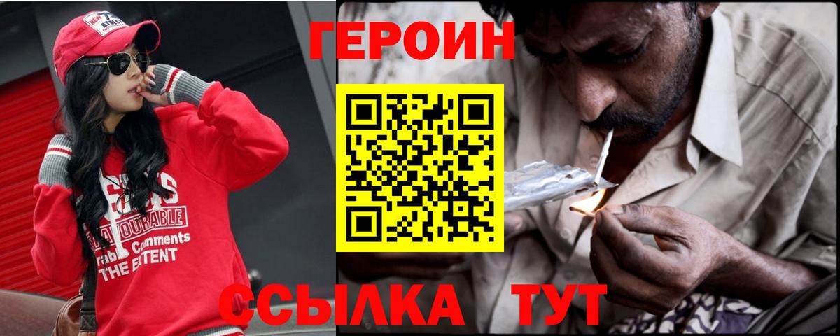 ГЕРОИН герыч Архангельск
